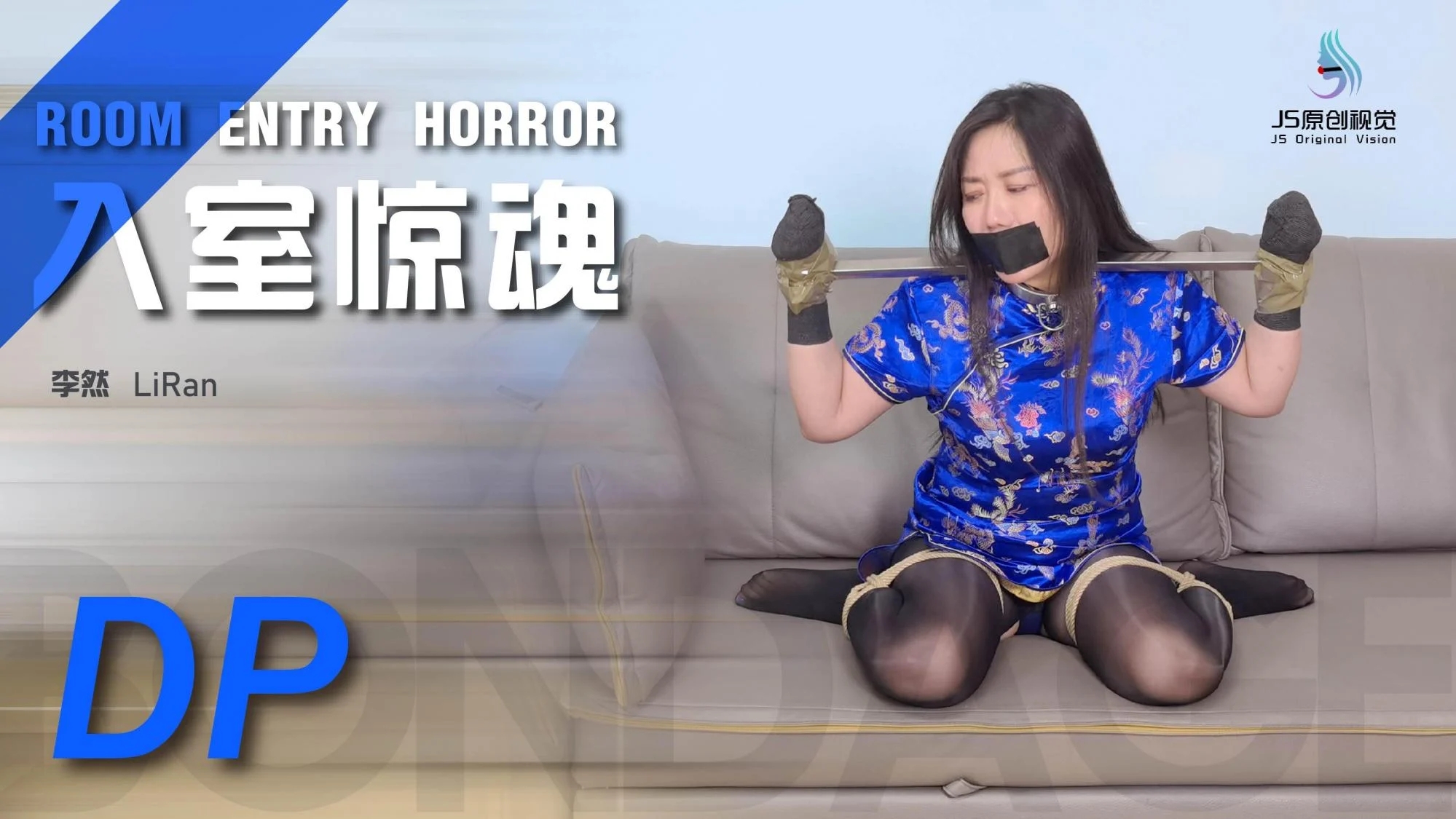 【JS】【李然】《入室惊魂》旗袍女回家被入室劫持调焦 【JS】【李然】《入室惊魂》旗袍女回家被入室劫持调焦
