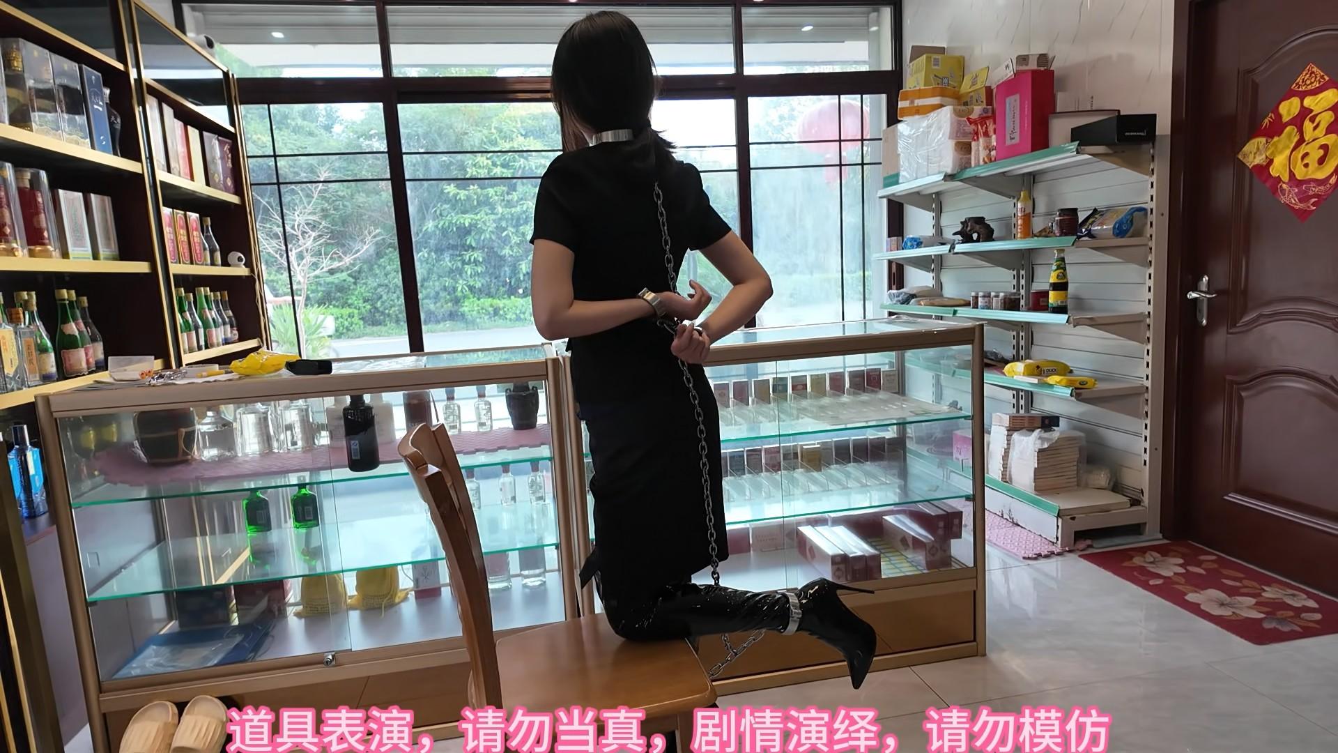 兰兰白领西装套裙,12厘米高跟靴,化身店员,脖手脚连铐,看店守店 兰兰白领西装套裙,12厘米高跟靴,化身店员,脖手脚连铐,看店守店