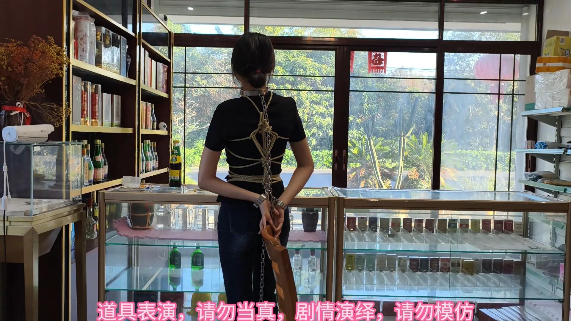 12厘米高跟,龟甲缚,脖手颈连铐,化身店员,看店守店,户外散步,简单剧情 12厘米高跟,龟甲缚,脖手颈连铐,化身店员,看店守店,户外散步,简单剧情
