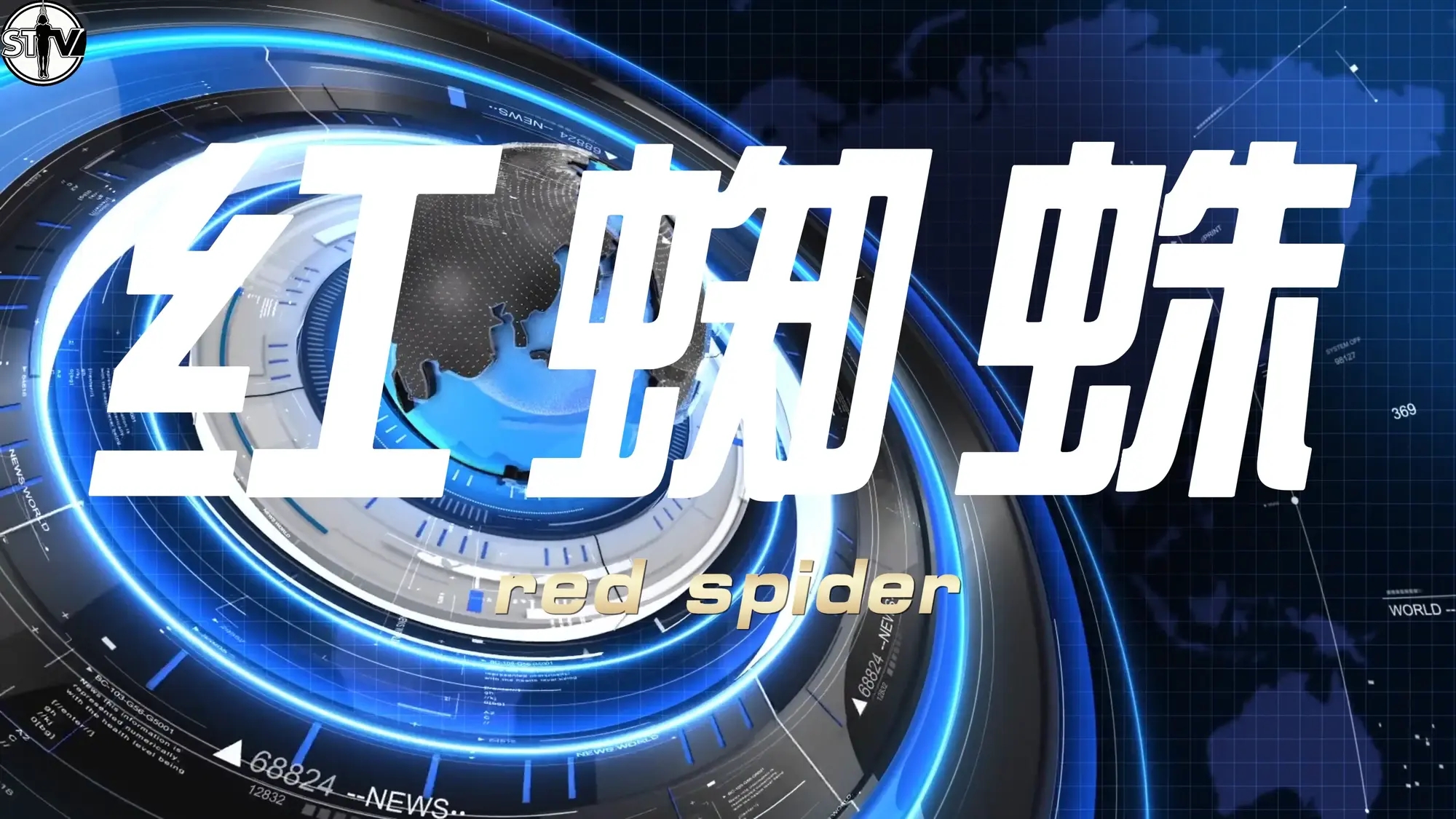 【玄武orz 】【2026开年剧情大作】斯特兰奇法制电视台《红蜘蛛》第一集——绞刑架下的谍影 【玄武orz 】【2026开年剧情大作】斯特兰奇法制电视台《红蜘蛛》第一集——绞刑架下的谍影