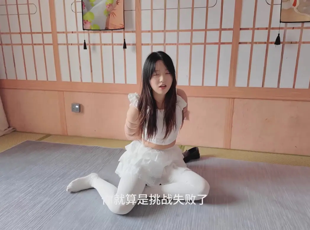 萌新女孩悦悦绳艺逃脱挑战赛