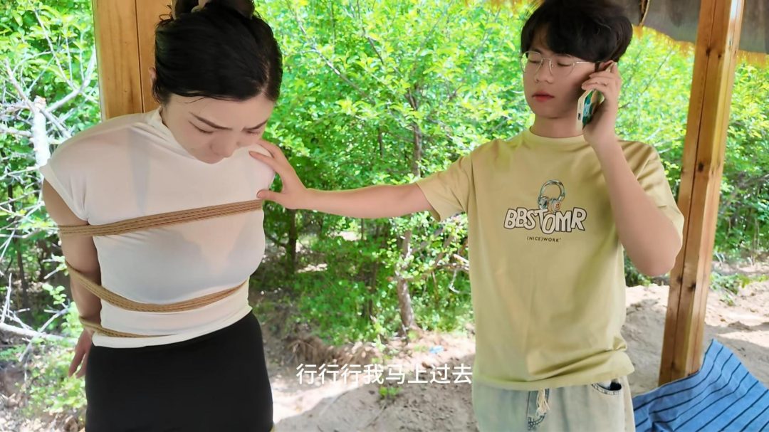 母子捆绑游戏之遇险上集