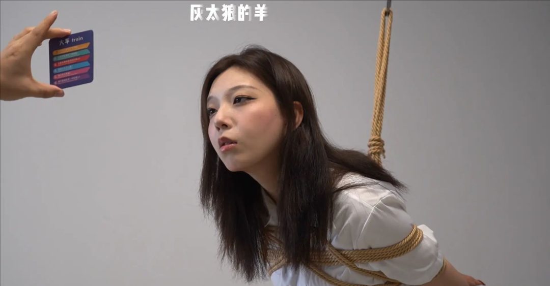 【灰太狼的羊】茹茹游戏环节接连失误惨遭捆绑，被惩罚驷马紧缚，一直挣扎求饶，最终累晕过去【游戏＋日式胸缚＋踮脚罚站＋单脚吊缚＋挠痒痒＋驷马】