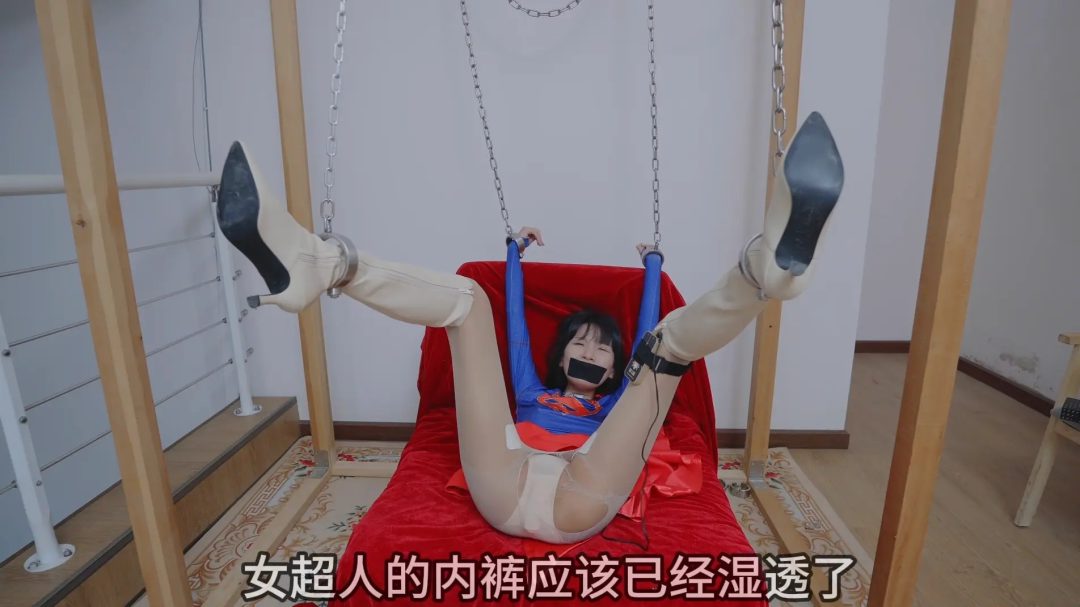 （冷与贝出品）激凸！暴虐女超人