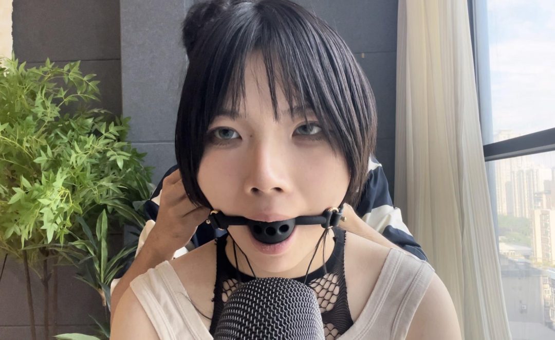 【缚艺录】【小花ASMR】胶带与口球下的口水