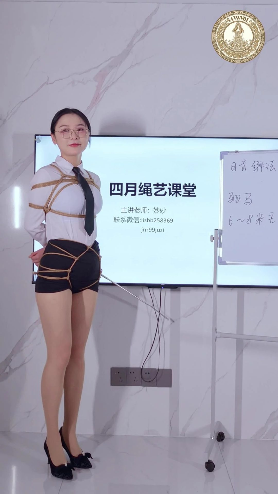 四月绳艺学院-妙妙老师-海老缚和驷马的课堂