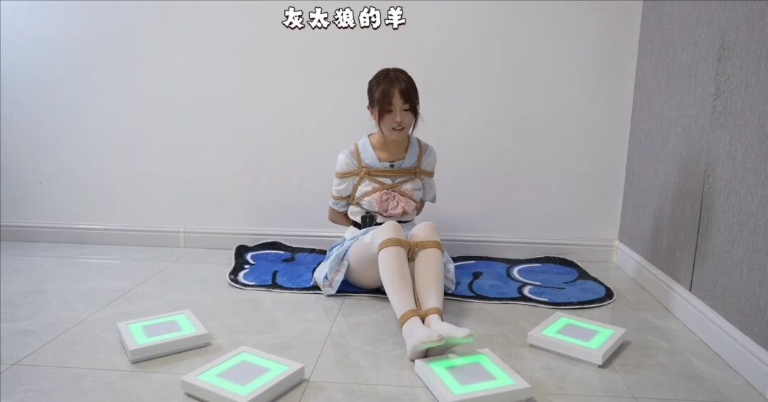 【灰太狼的羊】【婉婉电击记】JK少女被捆绑玩记忆闯关，灯板接入郊狼电击，每次失误会有一定被电概率，最终被绑驷马放置