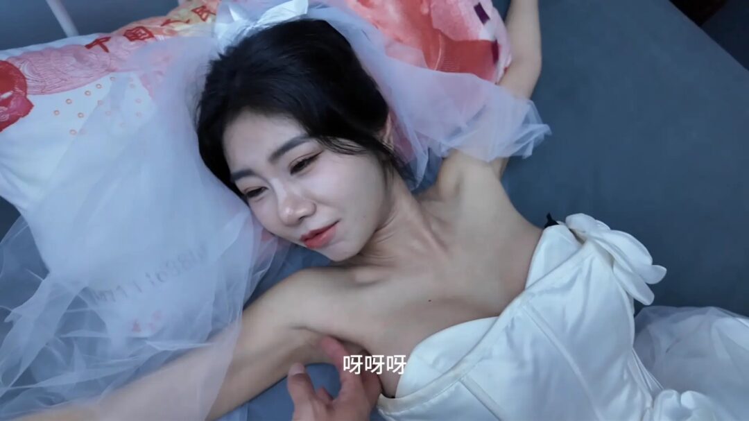 【初心×官官】绳艺婚纱主题片 嫁衣缚②（附访谈）