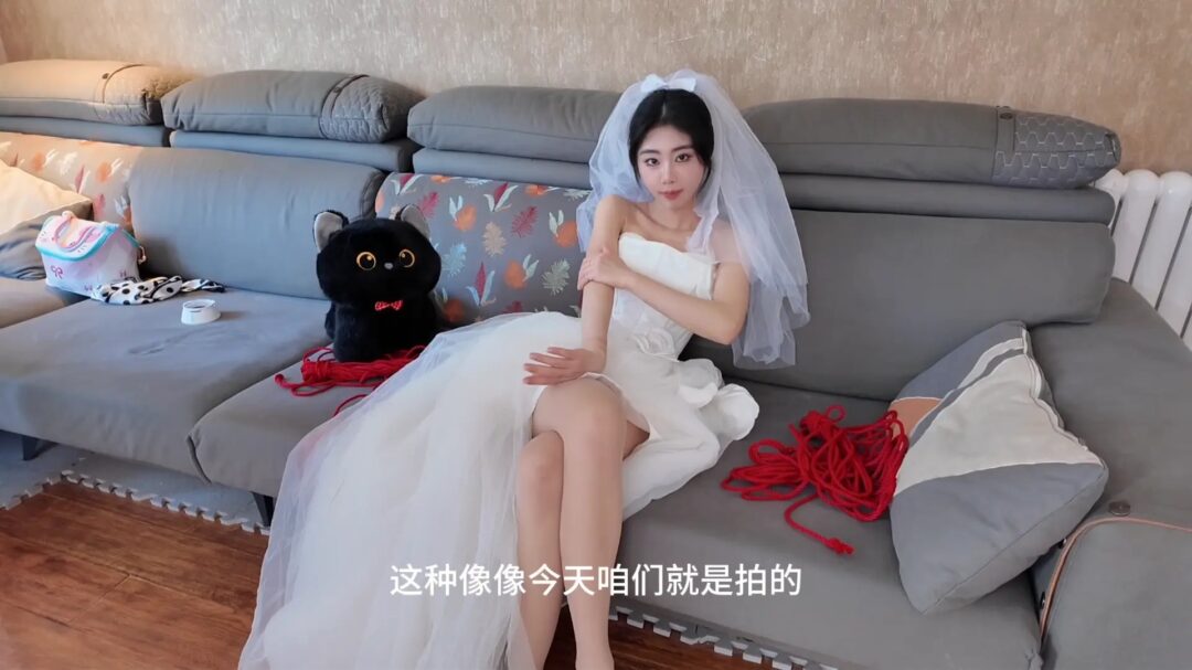 【初心×官官】绳艺婚纱主题片 嫁衣缚②（附访谈）
