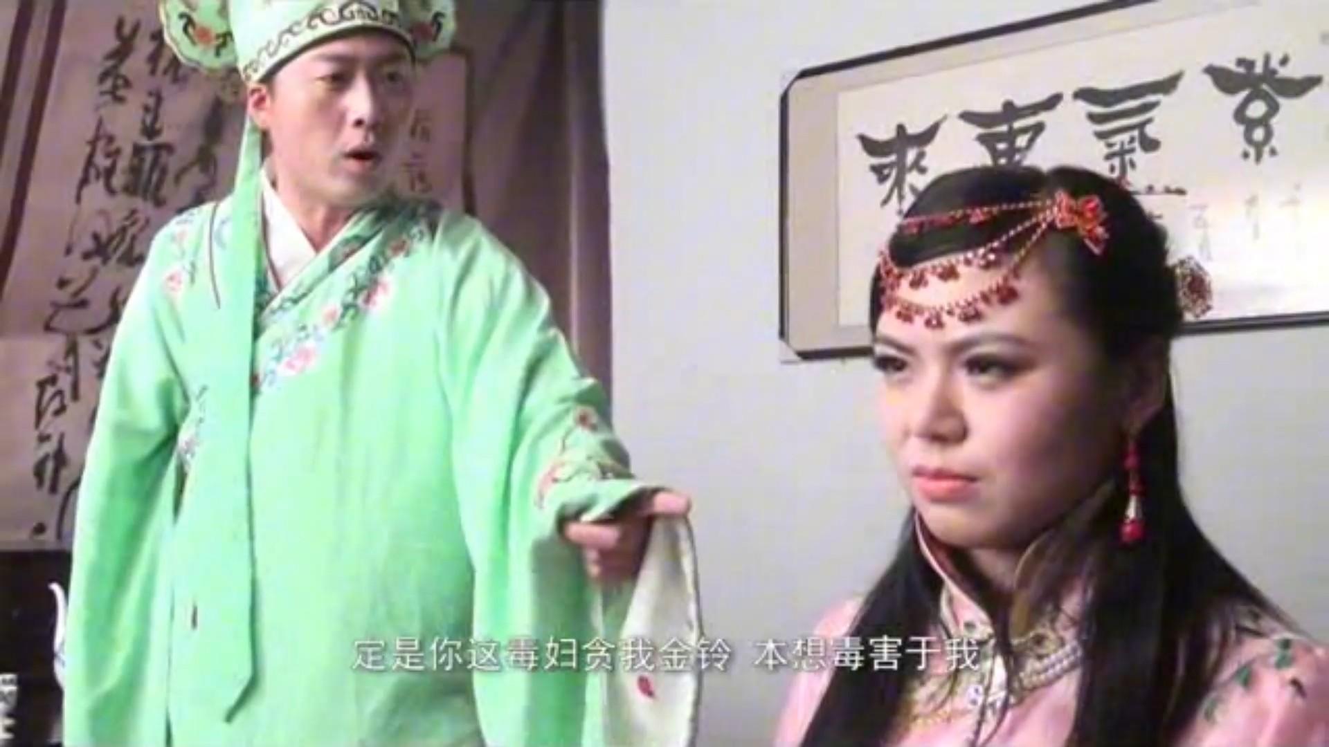 古装片 金铃记